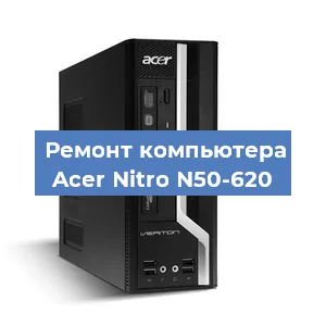Замена термопасты на компьютере Acer Nitro N50-620 в Новосибирске